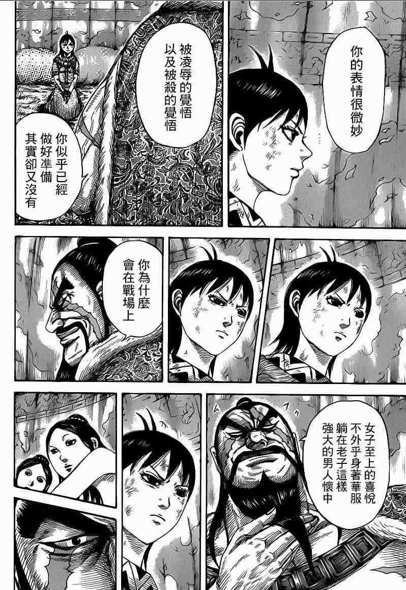 《王者天下》漫画 386集