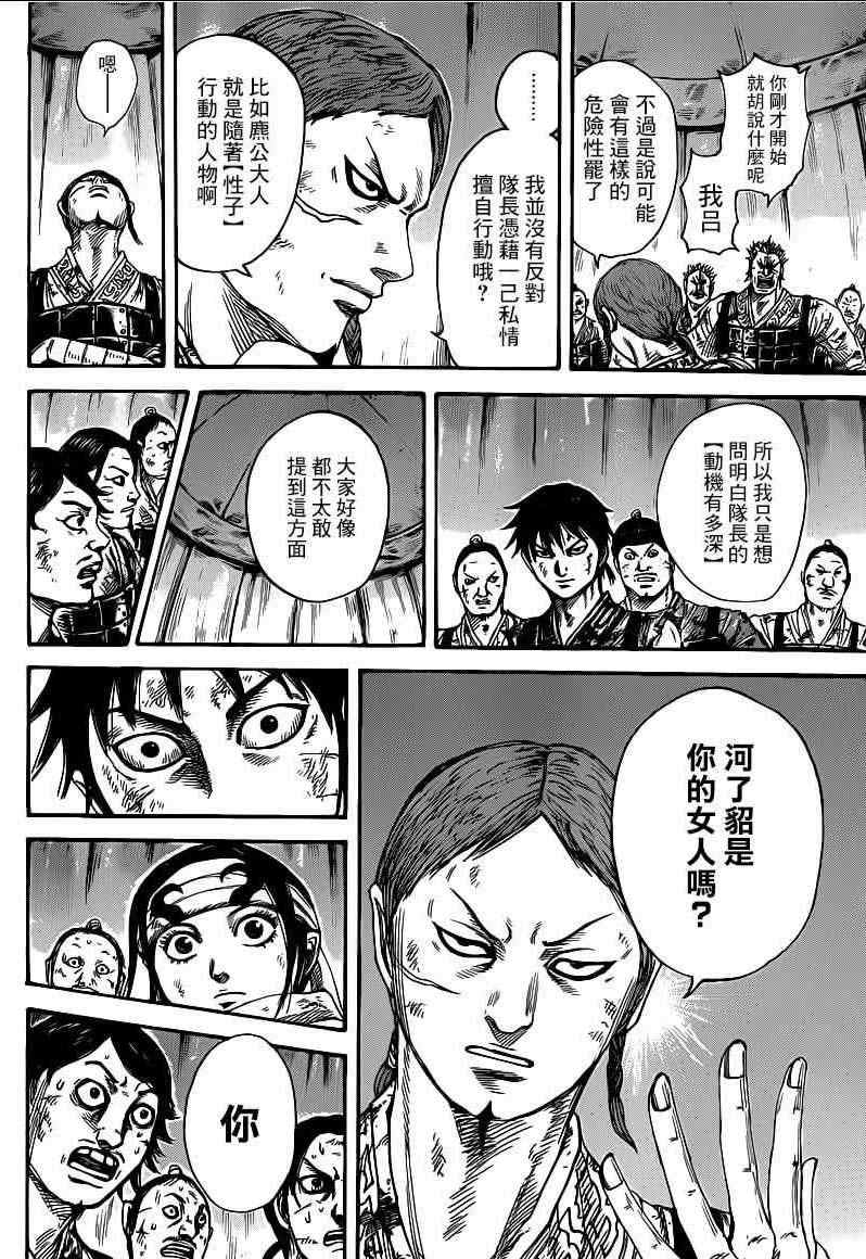 《王者天下》漫画 386集