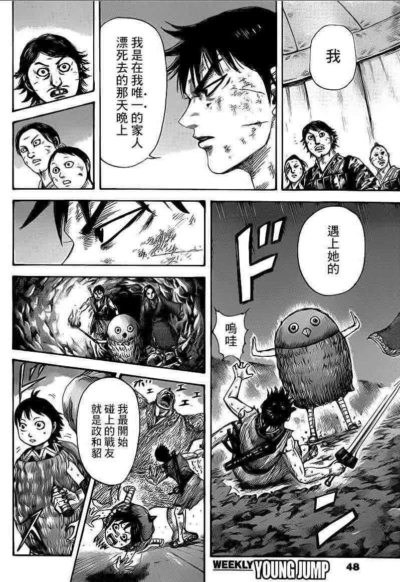 《王者天下》漫画 386集