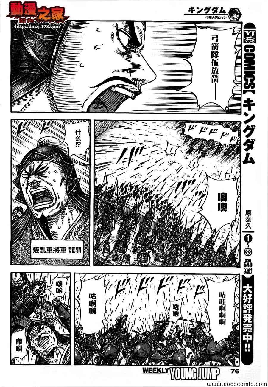 《王者天下》漫画 378集