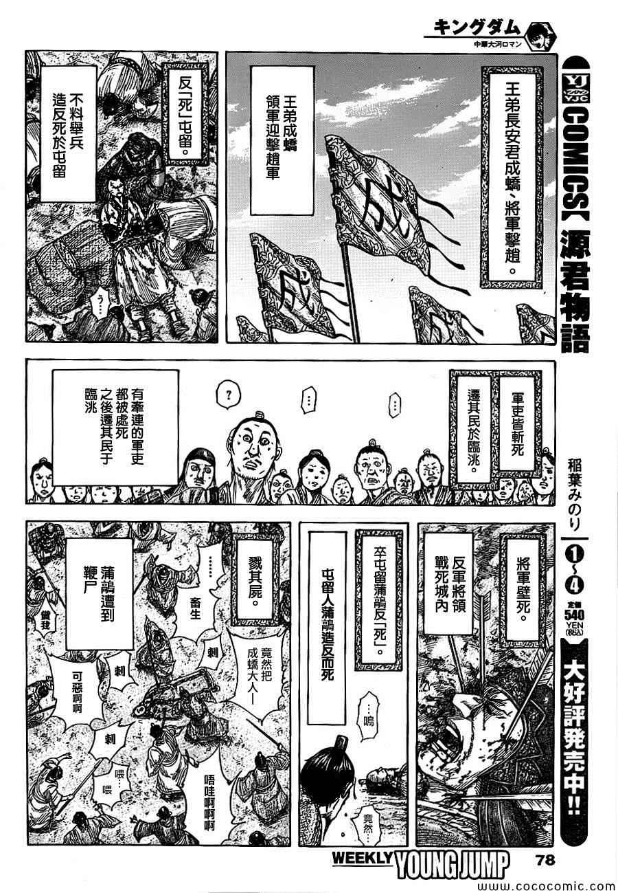 《王者天下》漫画 378集