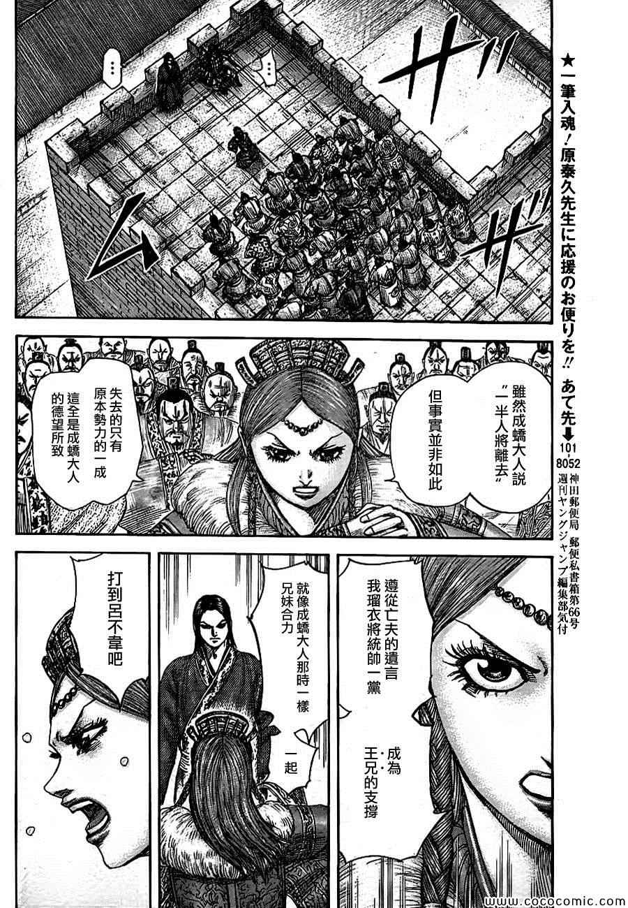 《王者天下》漫画 378集