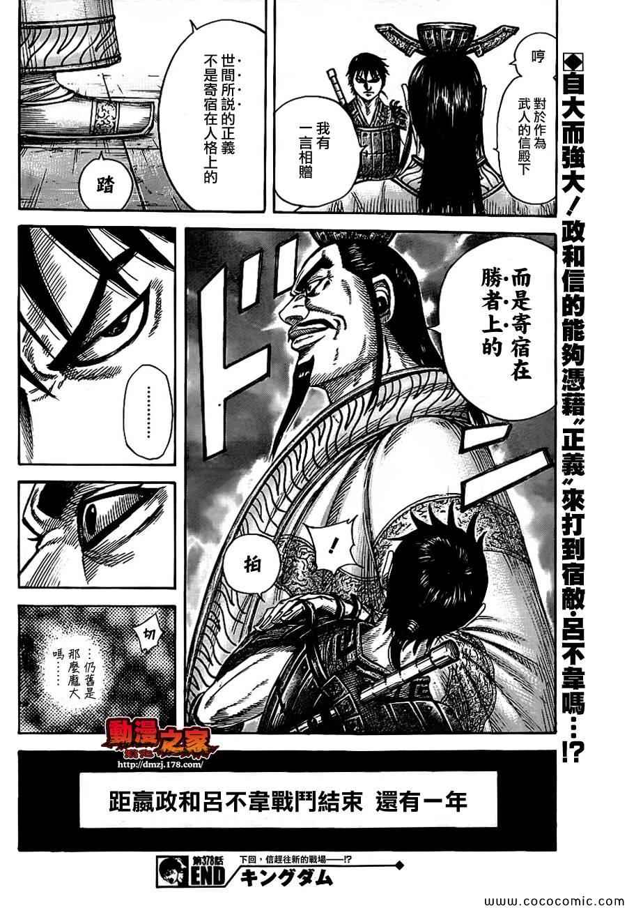 《王者天下》漫画 378集