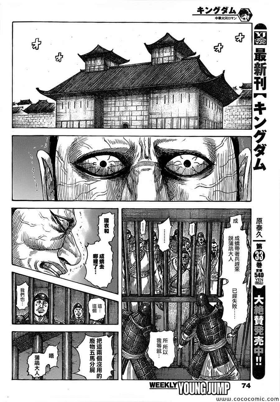 《王者天下》漫画 376集