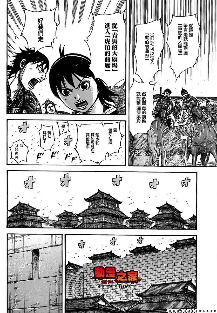 《王者天下》漫画 376集