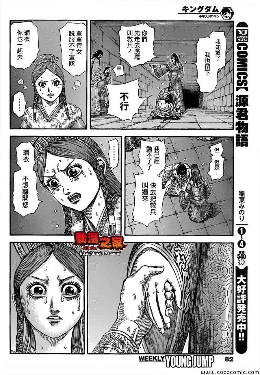 《王者天下》漫画 376集