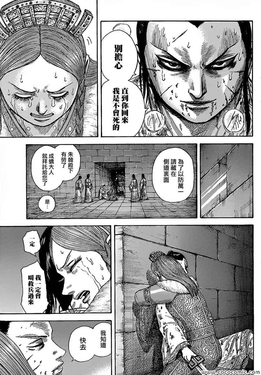 《王者天下》漫画 376集