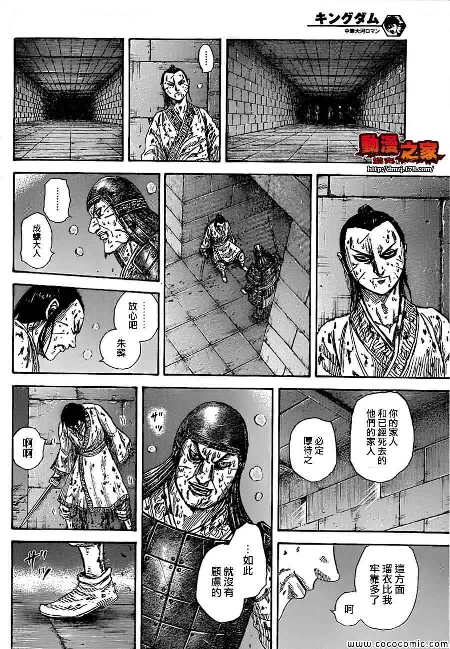 《王者天下》漫画 376集