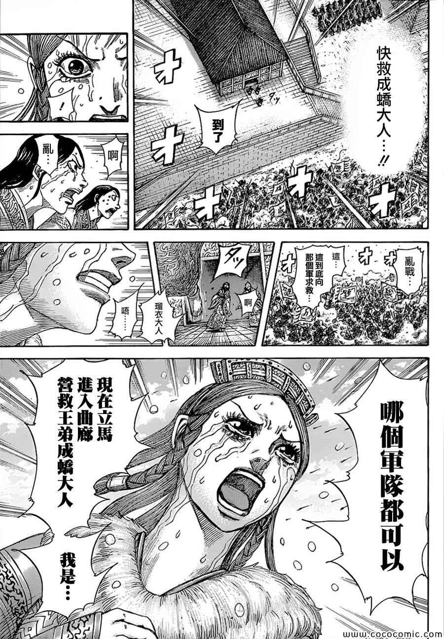 《王者天下》漫画 376集