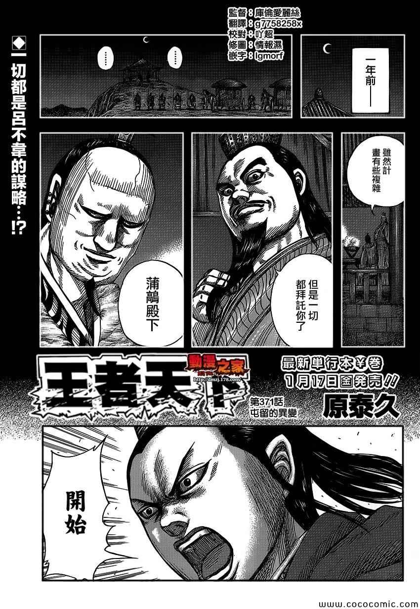 《王者天下》漫画 371集