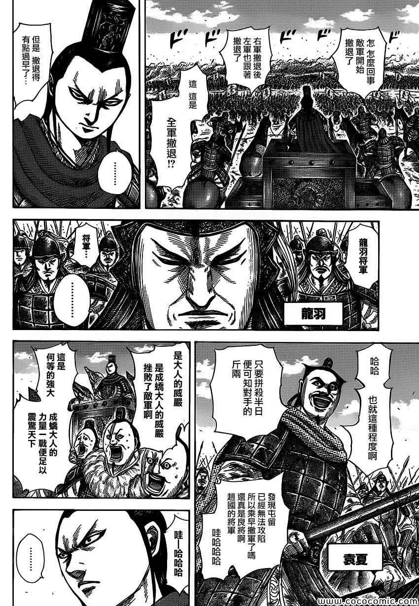 《王者天下》漫画 371集