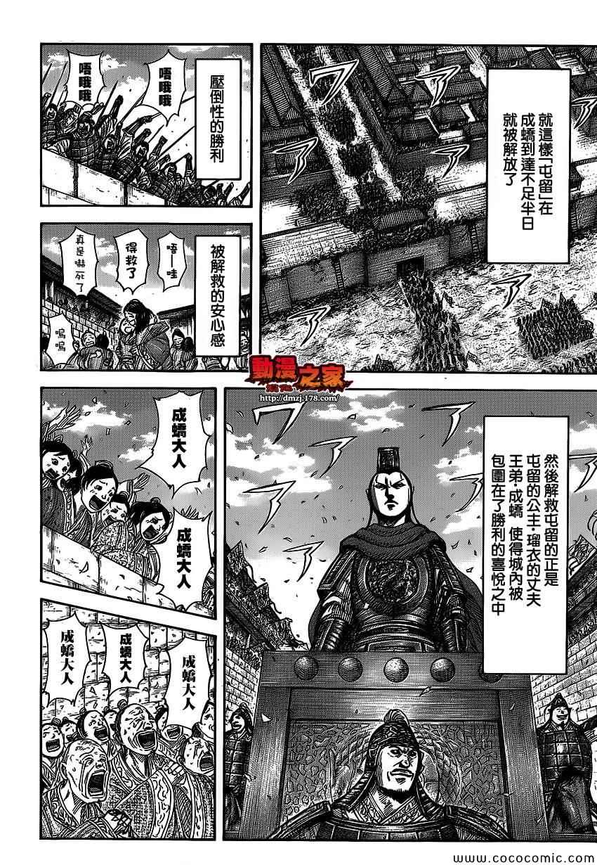 《王者天下》漫画 371集