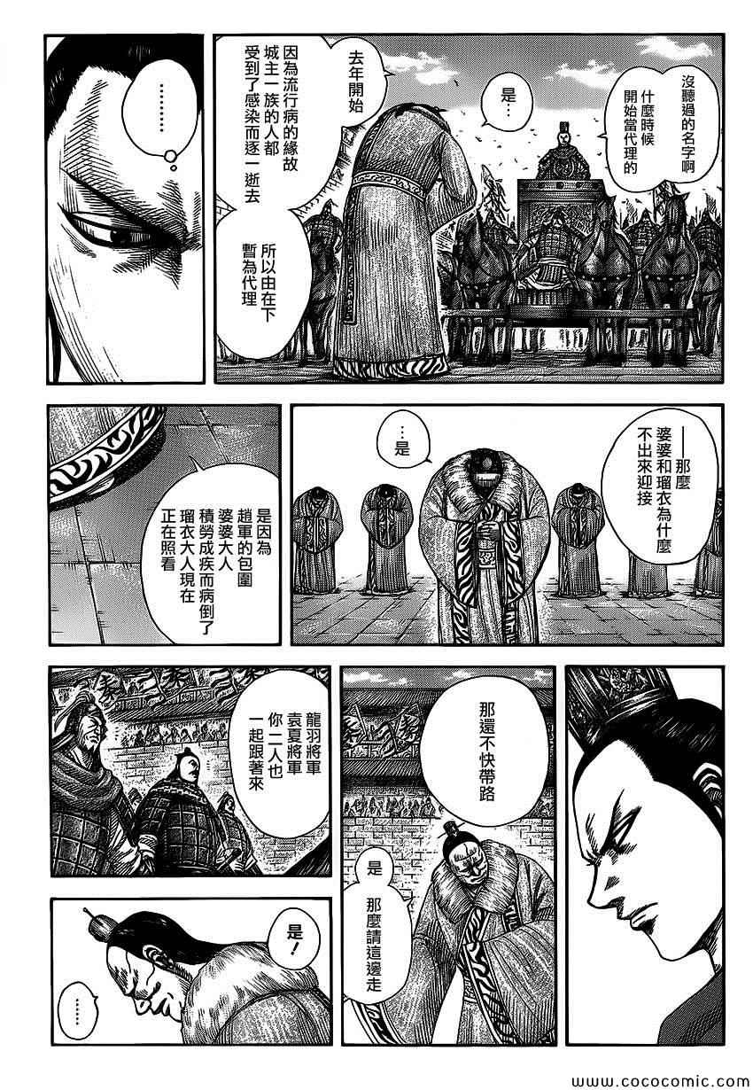 《王者天下》漫画 371集