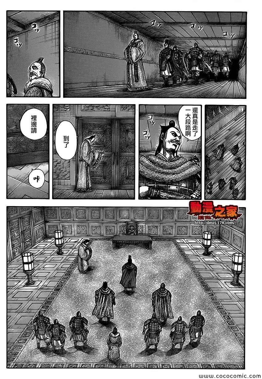 《王者天下》漫画 371集