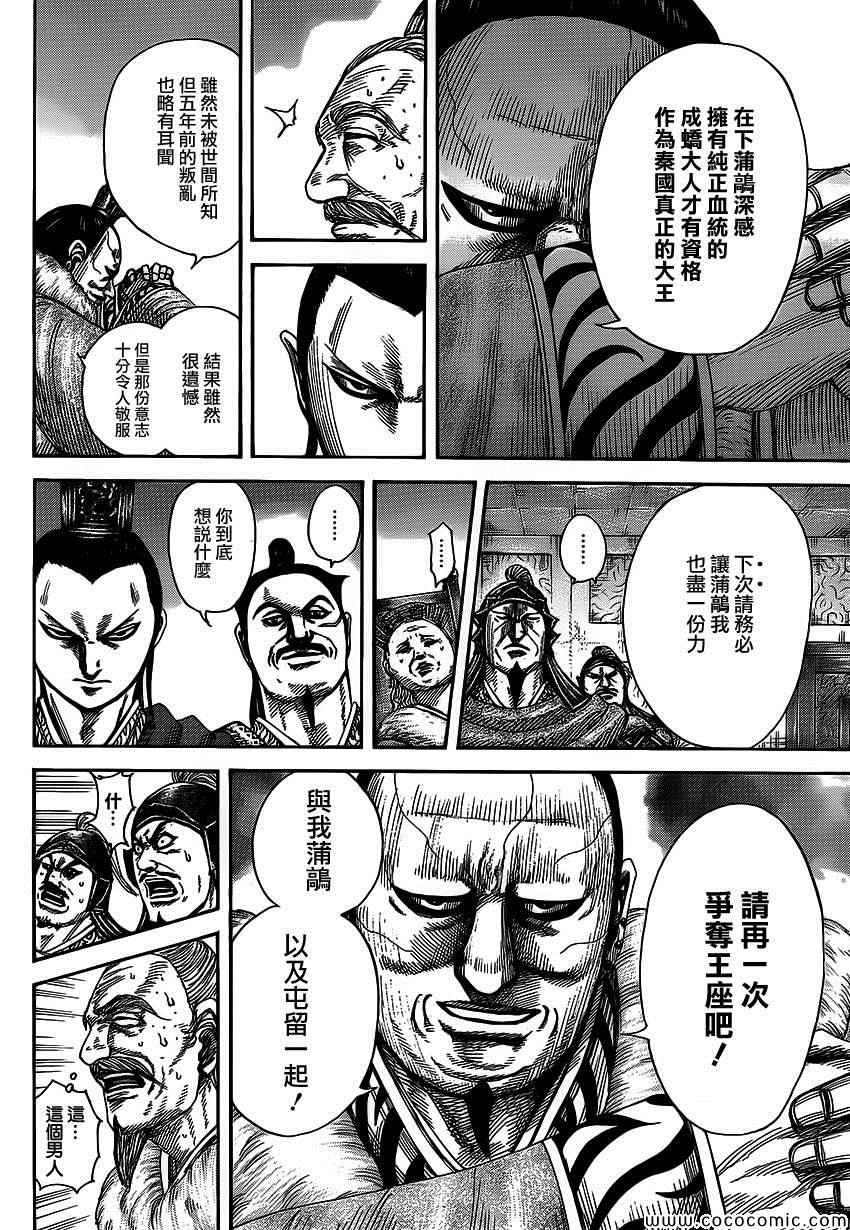 《王者天下》漫画 371集