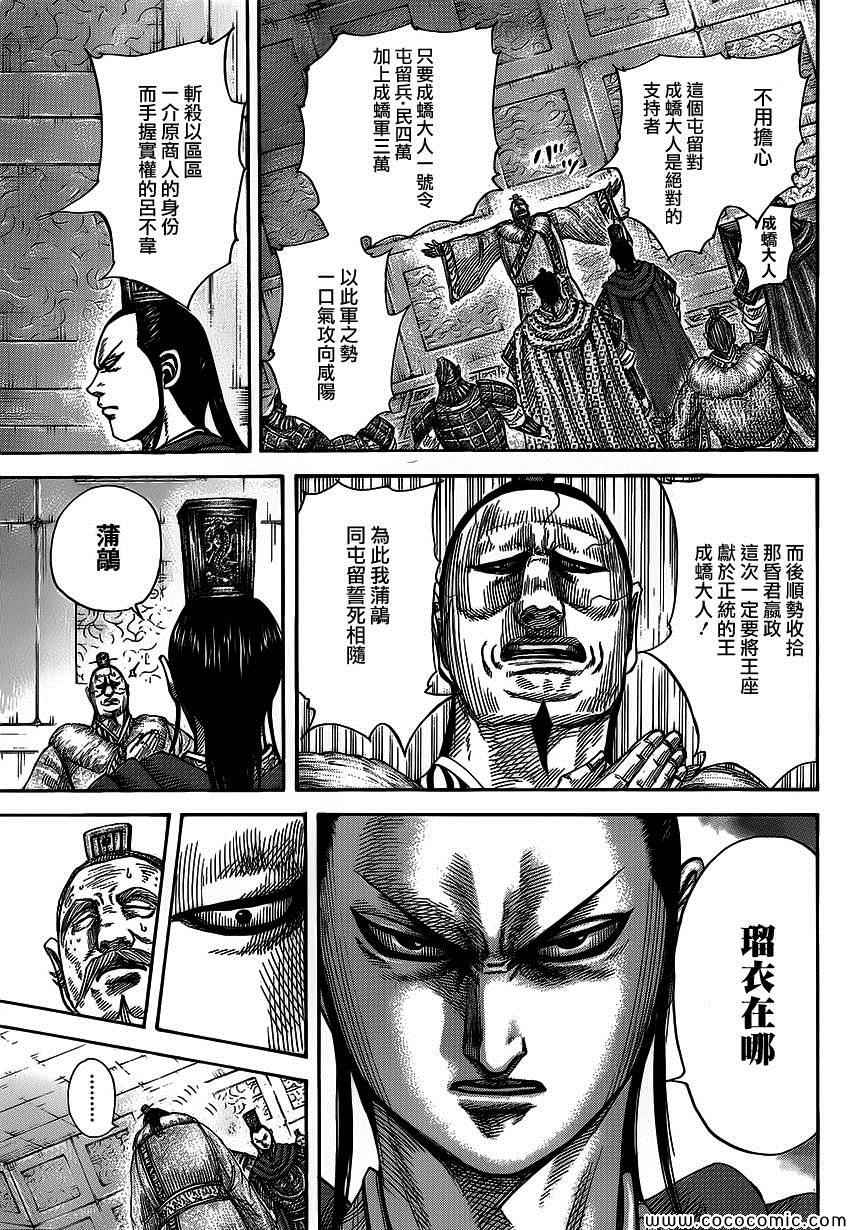 《王者天下》漫画 371集