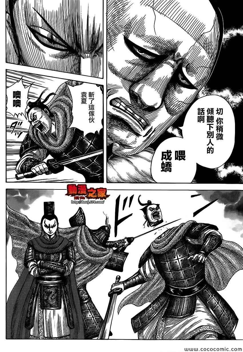 《王者天下》漫画 371集