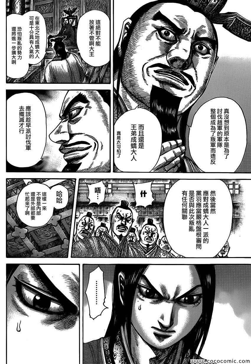 《王者天下》漫画 371集