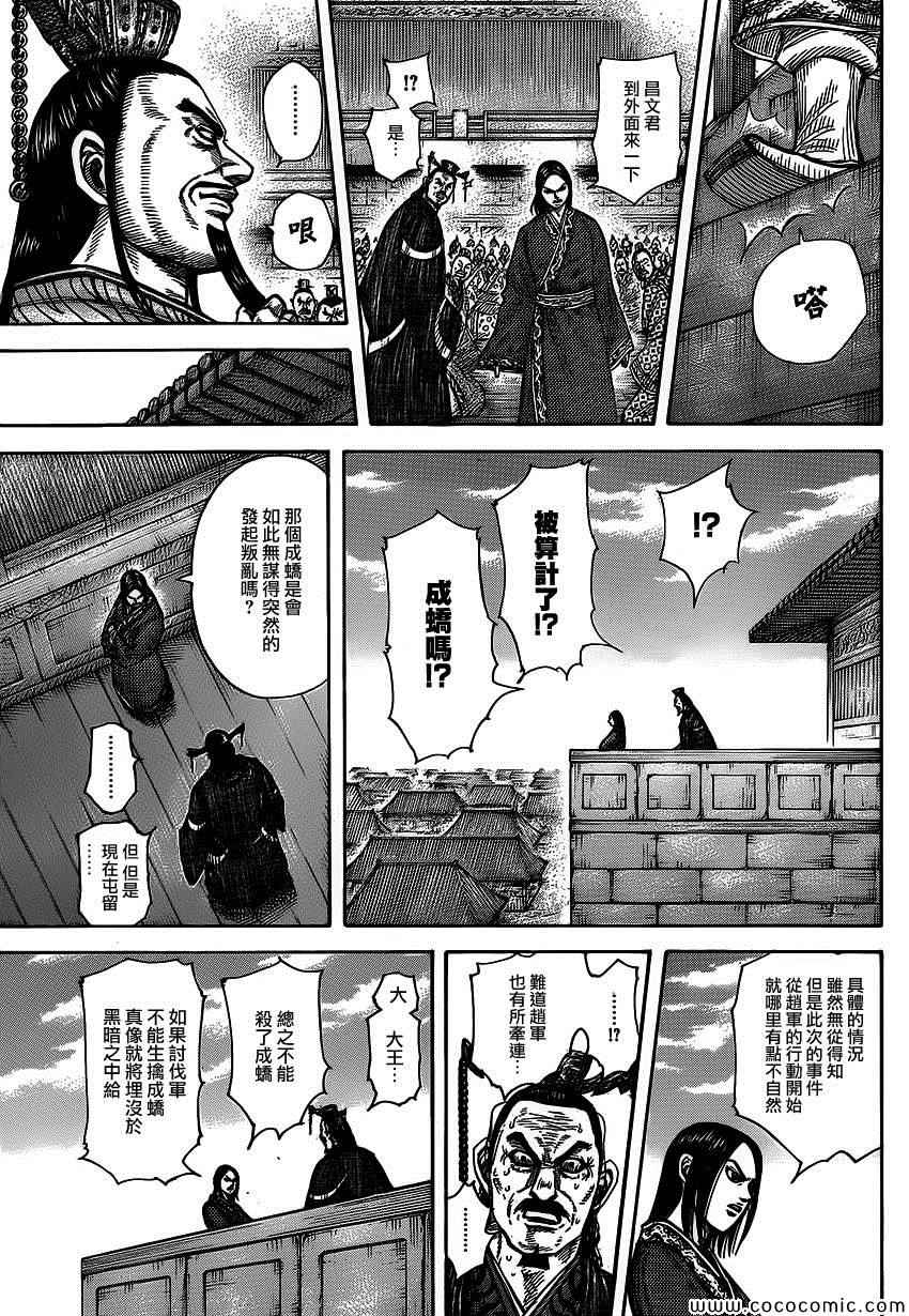 《王者天下》漫画 371集