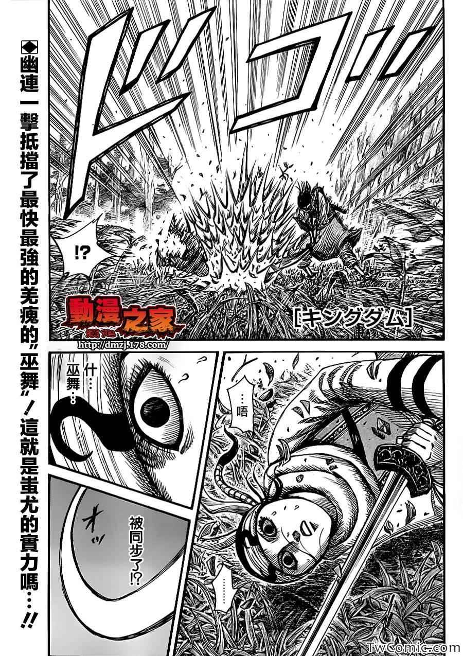 《王者天下》漫画 360集