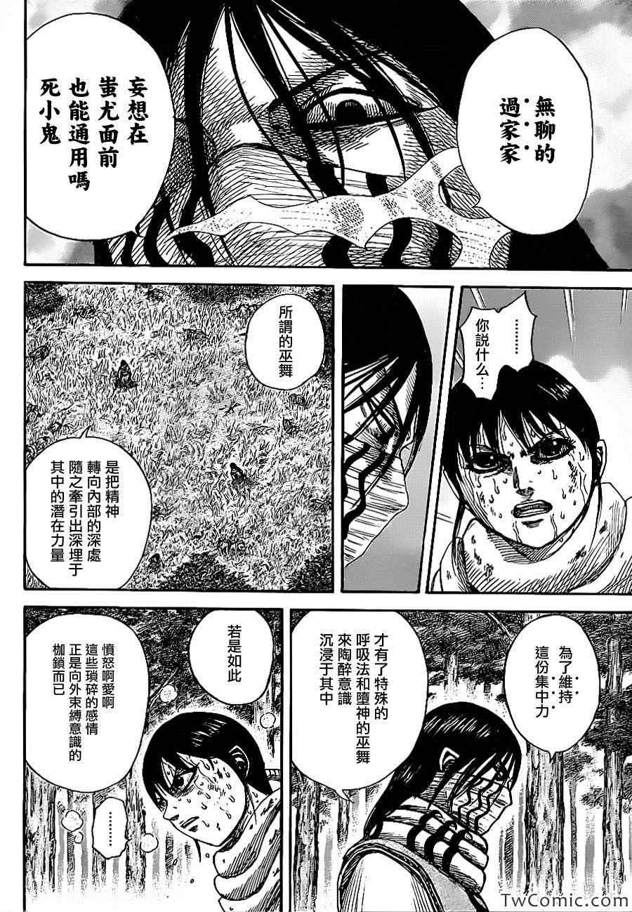 《王者天下》漫画 360集