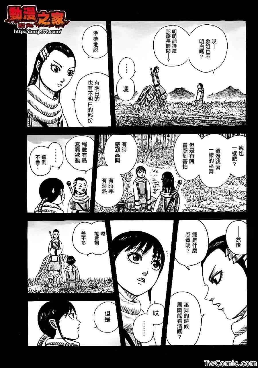 《王者天下》漫画 359集