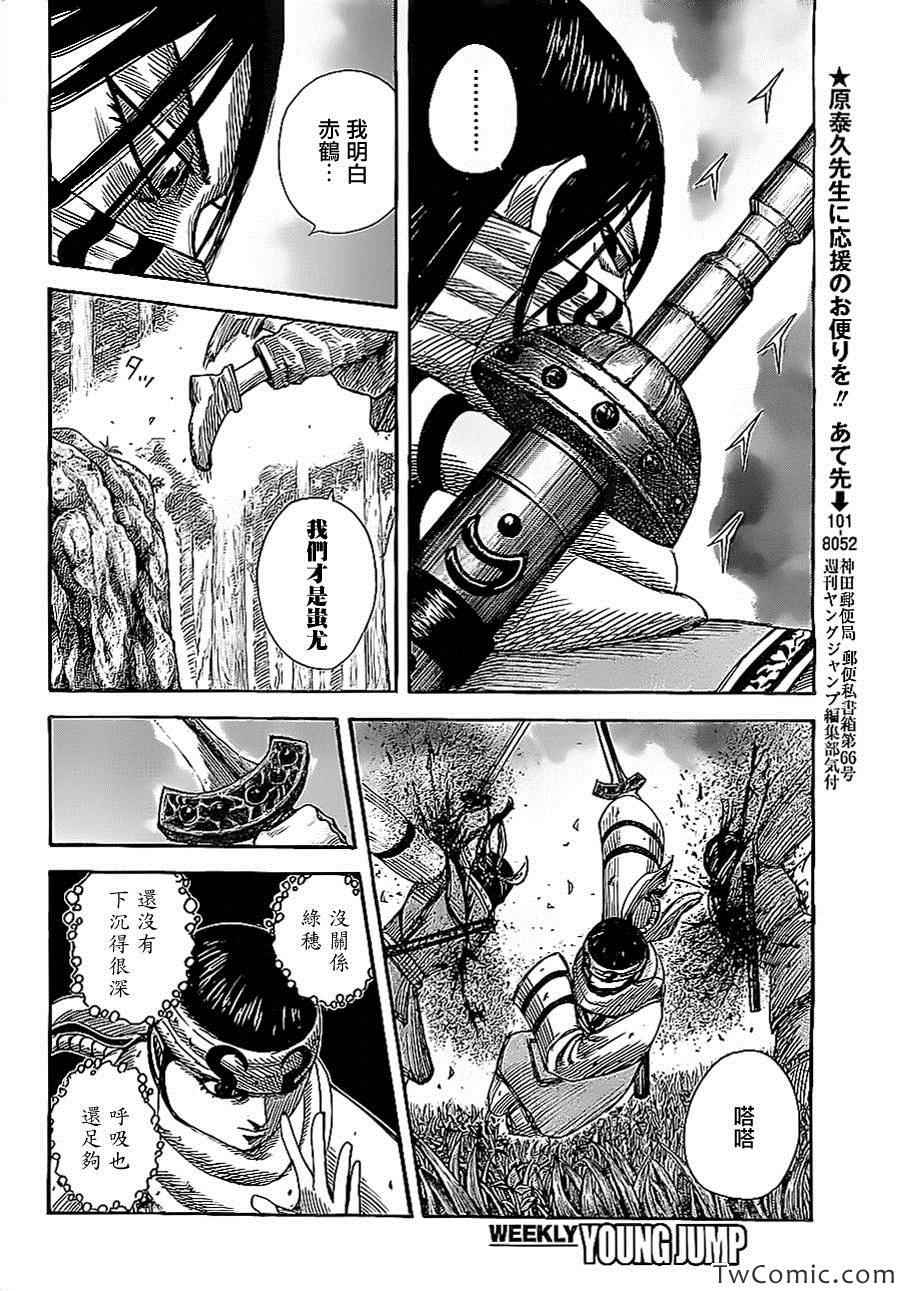 《王者天下》漫画 359集