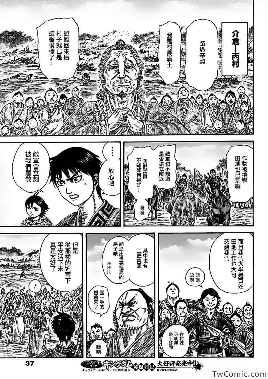 《王者天下》漫画 356集