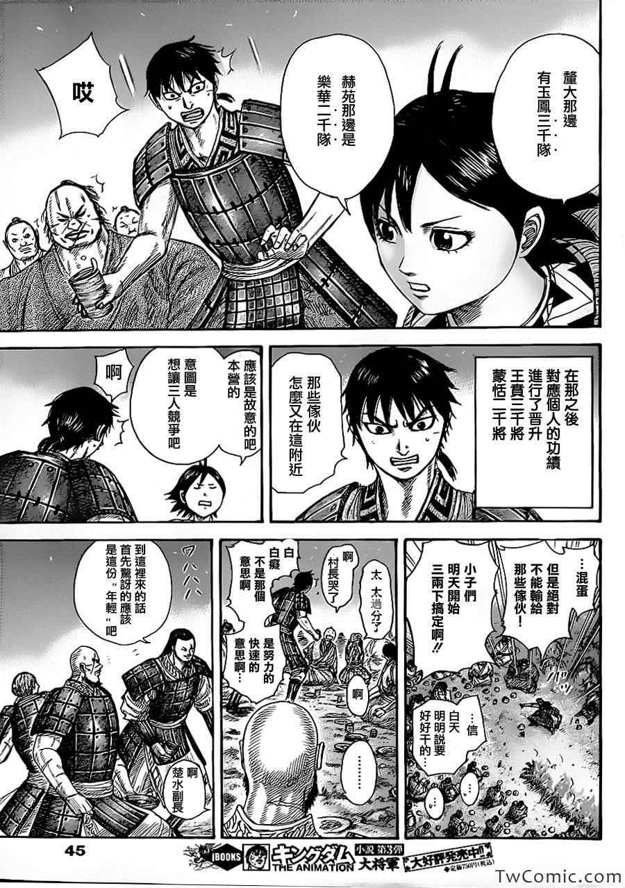 《王者天下》漫画 356集