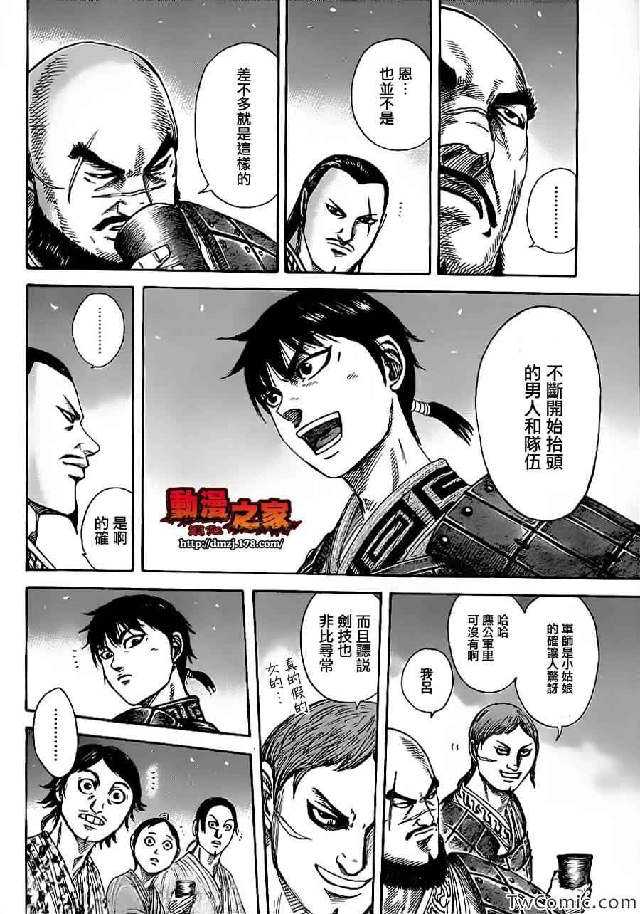 《王者天下》漫画 356集