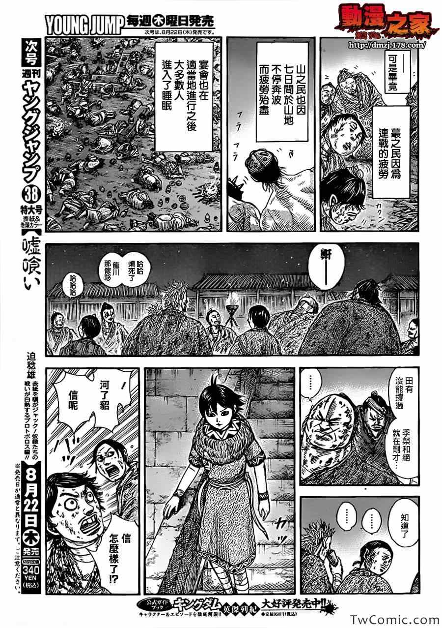 《王者天下》漫画 353集