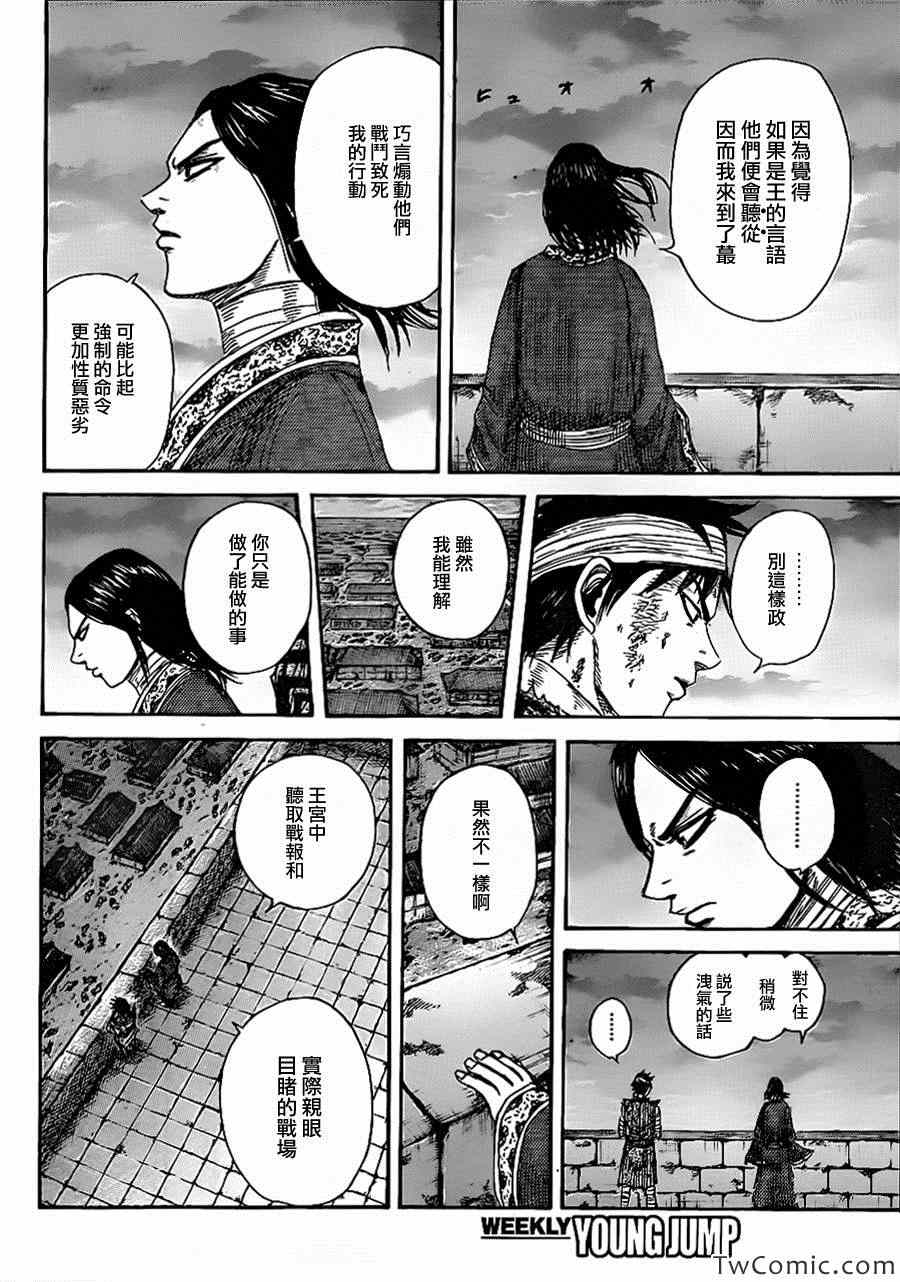 《王者天下》漫画 353集