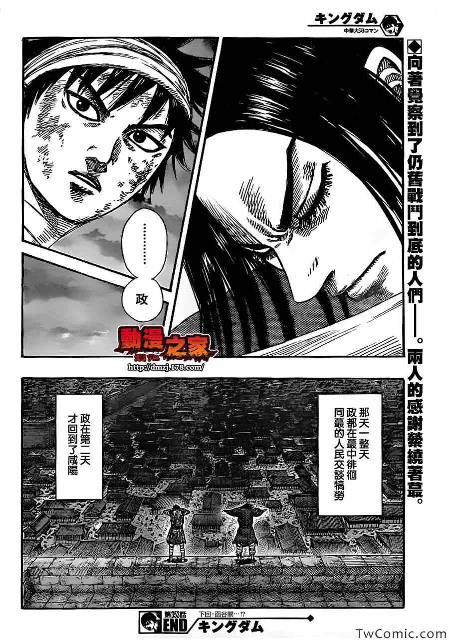 《王者天下》漫画 353集