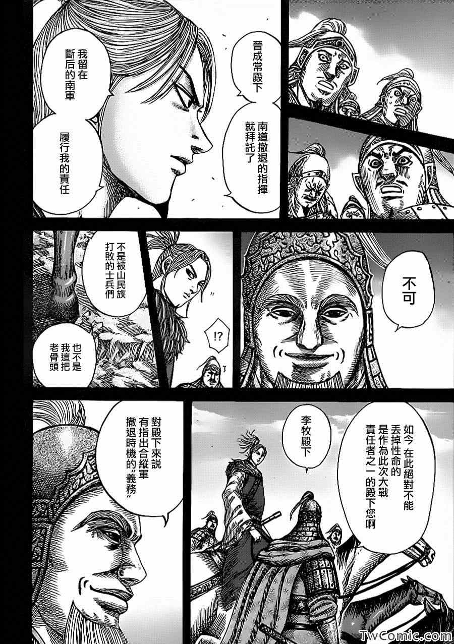 《王者天下》漫画 351集