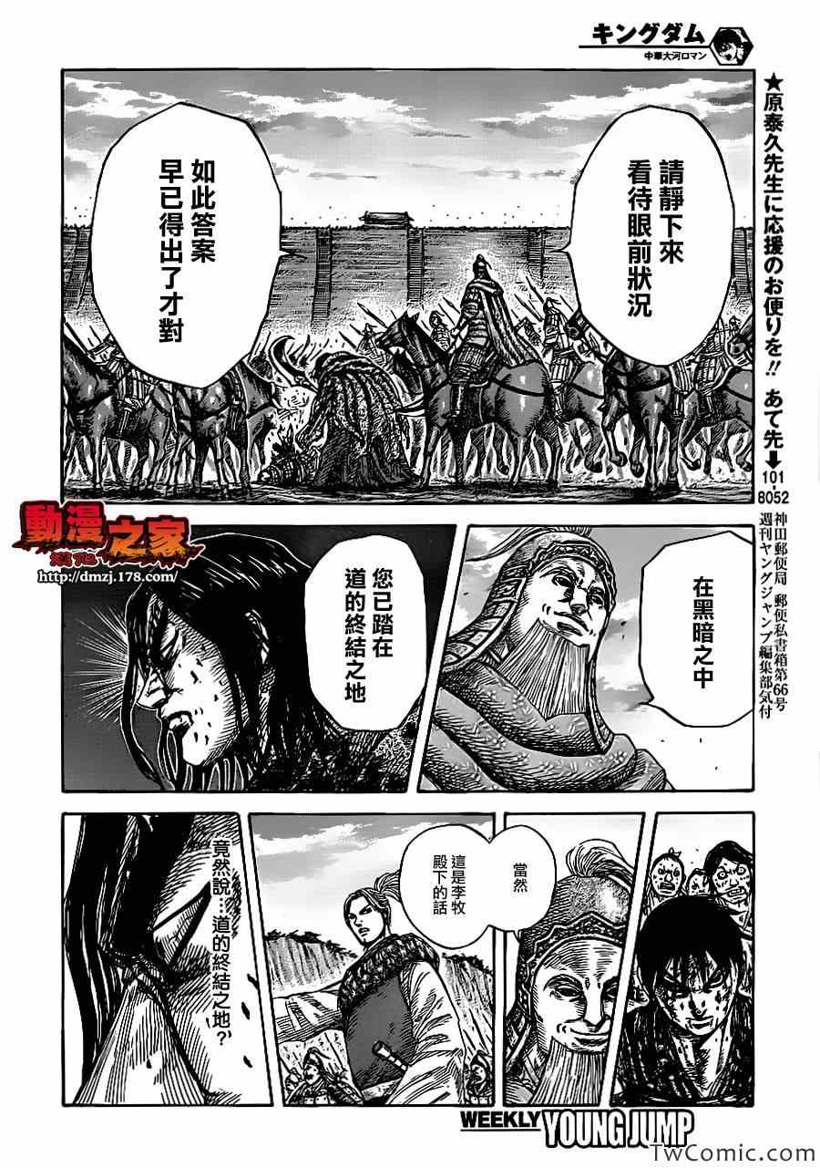 《王者天下》漫画 351集