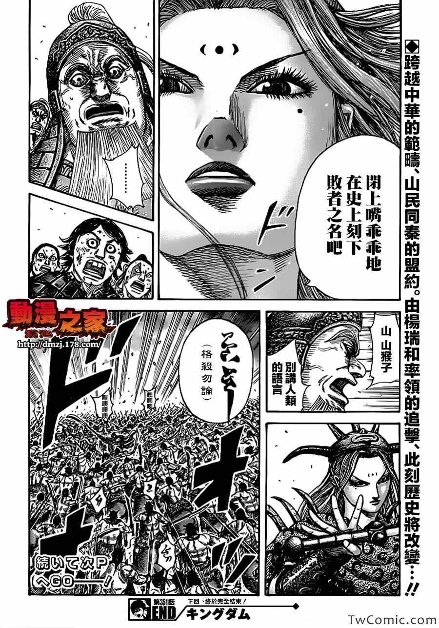 《王者天下》漫画 351集