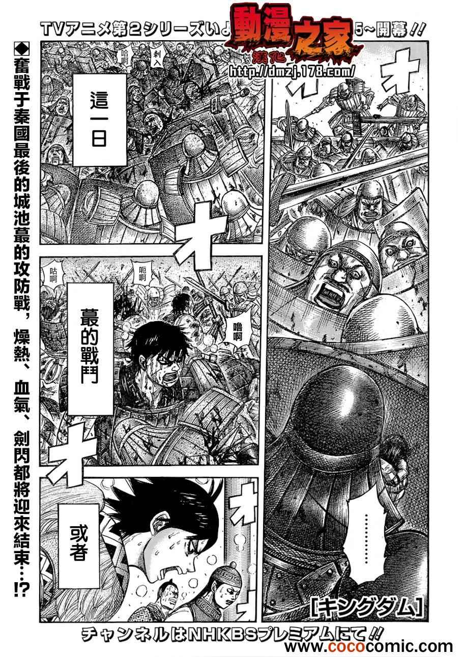 《王者天下》漫画 345集