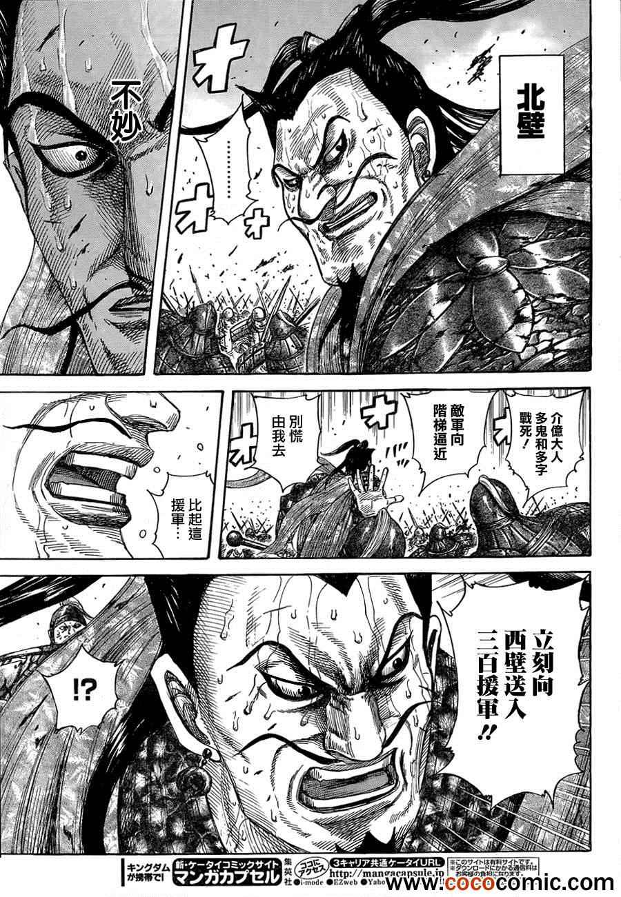 《王者天下》漫画 345集