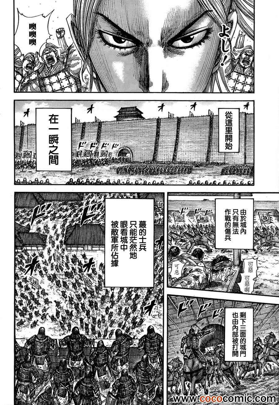 《王者天下》漫画 345集