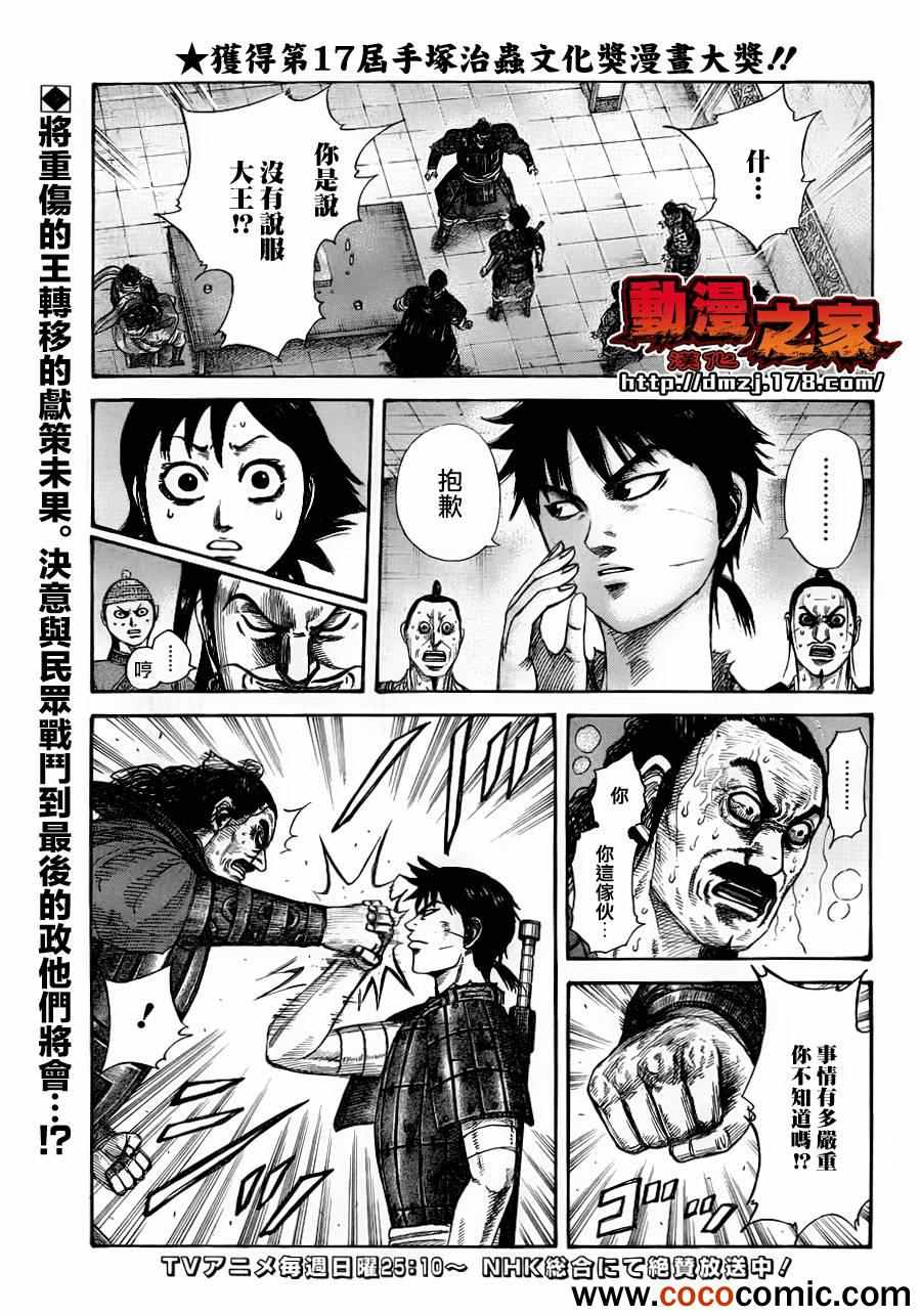 《王者天下》漫画 343集