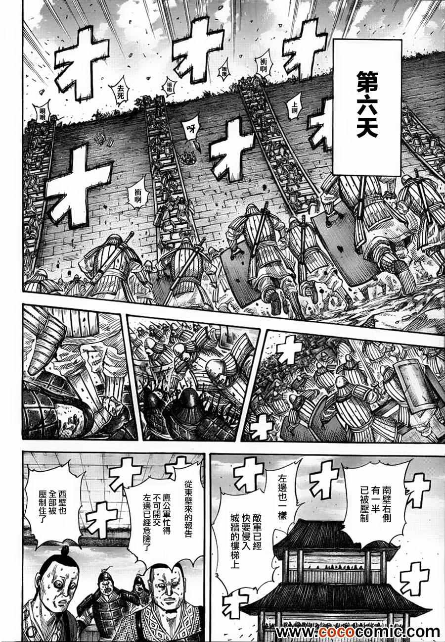 《王者天下》漫画 343集