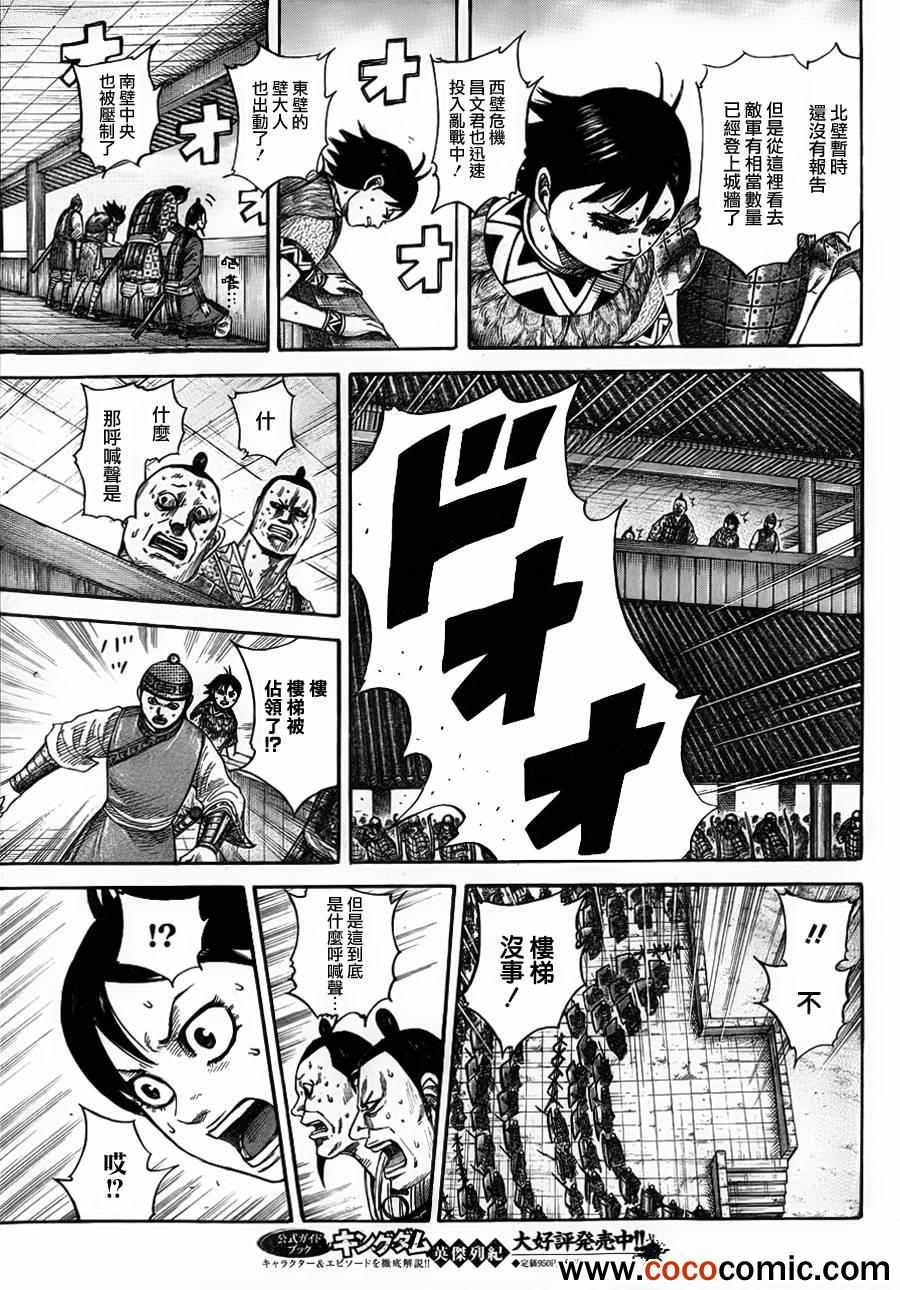 《王者天下》漫画 343集