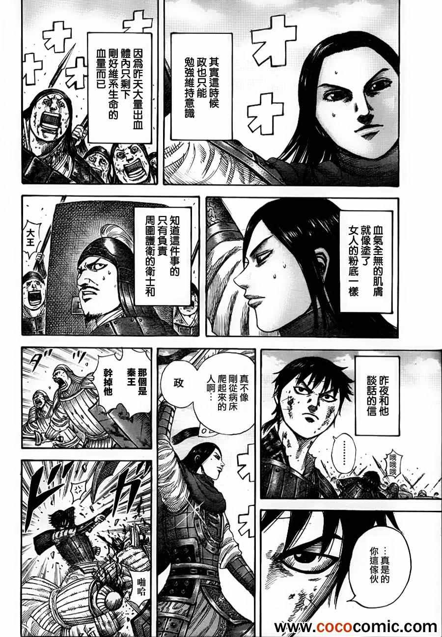 《王者天下》漫画 343集