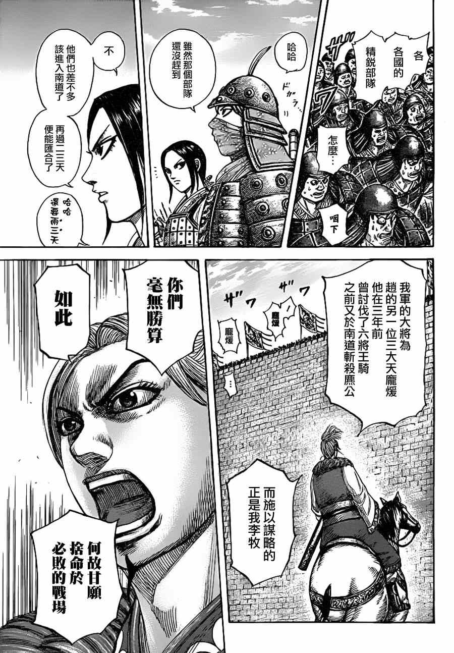 《王者天下》漫画 332集