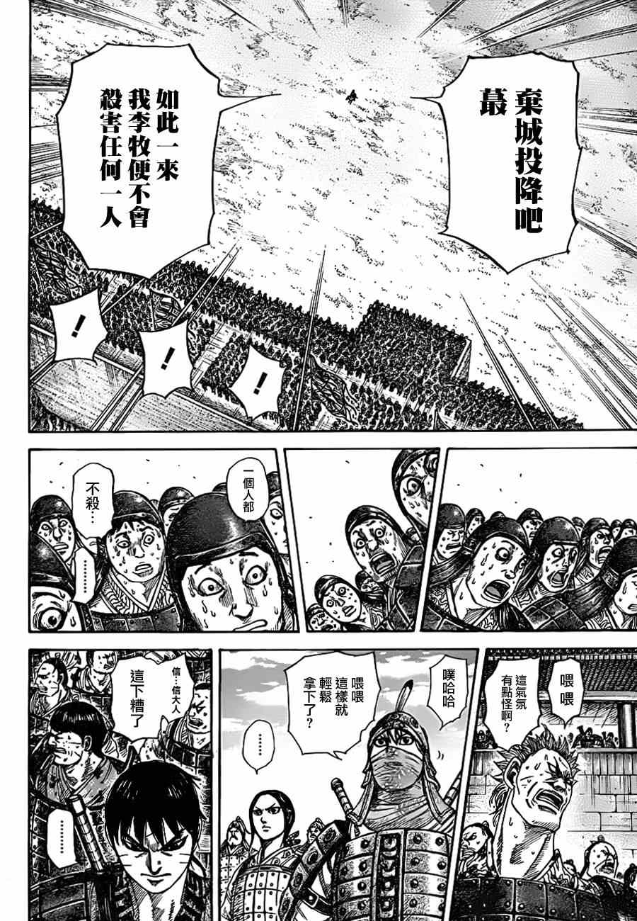 《王者天下》漫画 332集