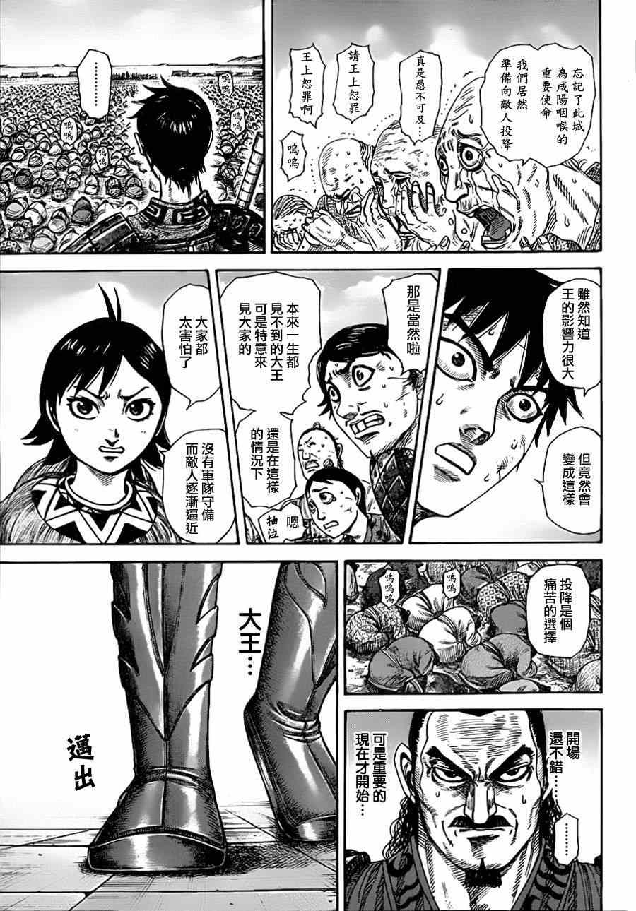 《王者天下》漫画 330集