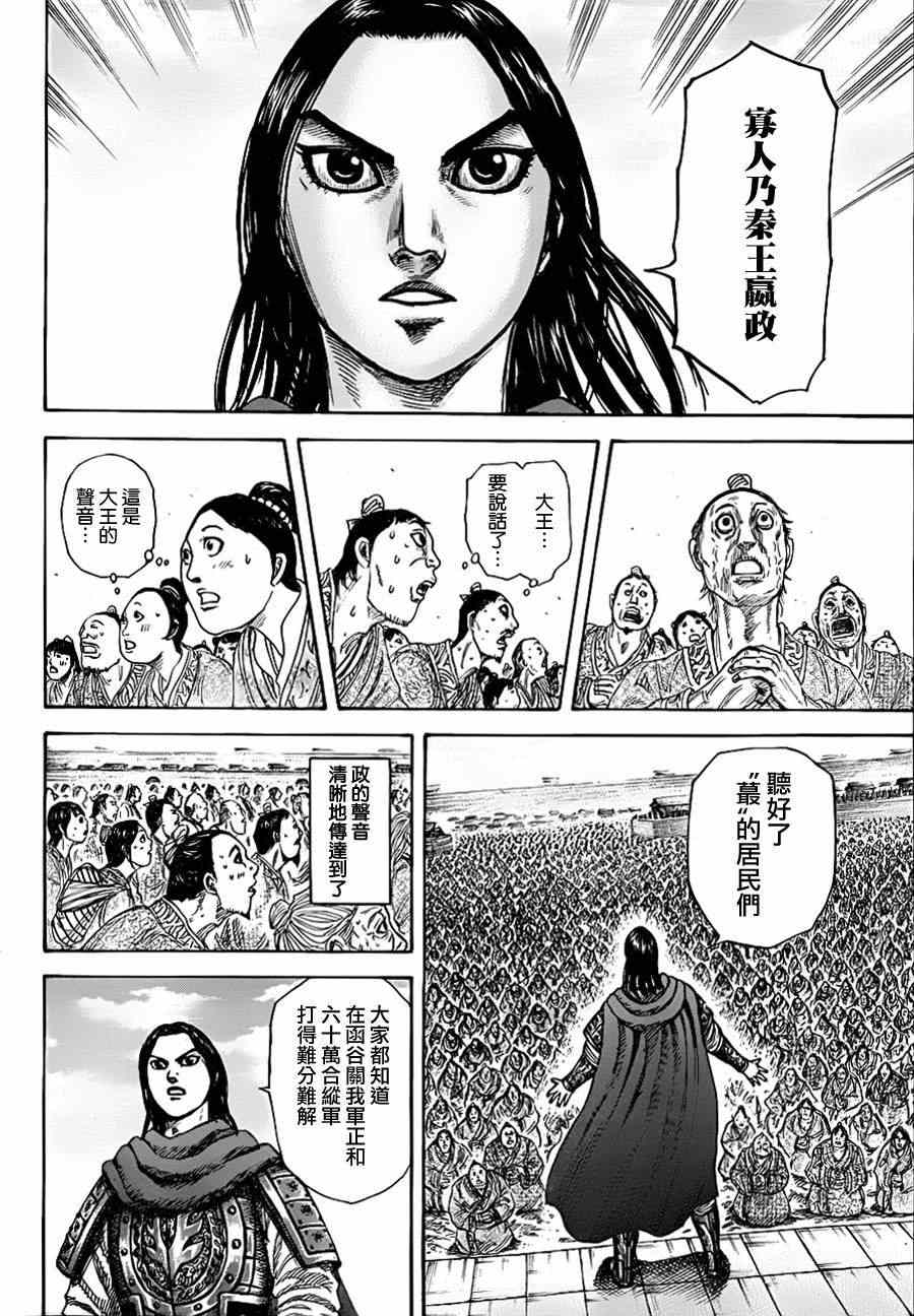 《王者天下》漫画 330集