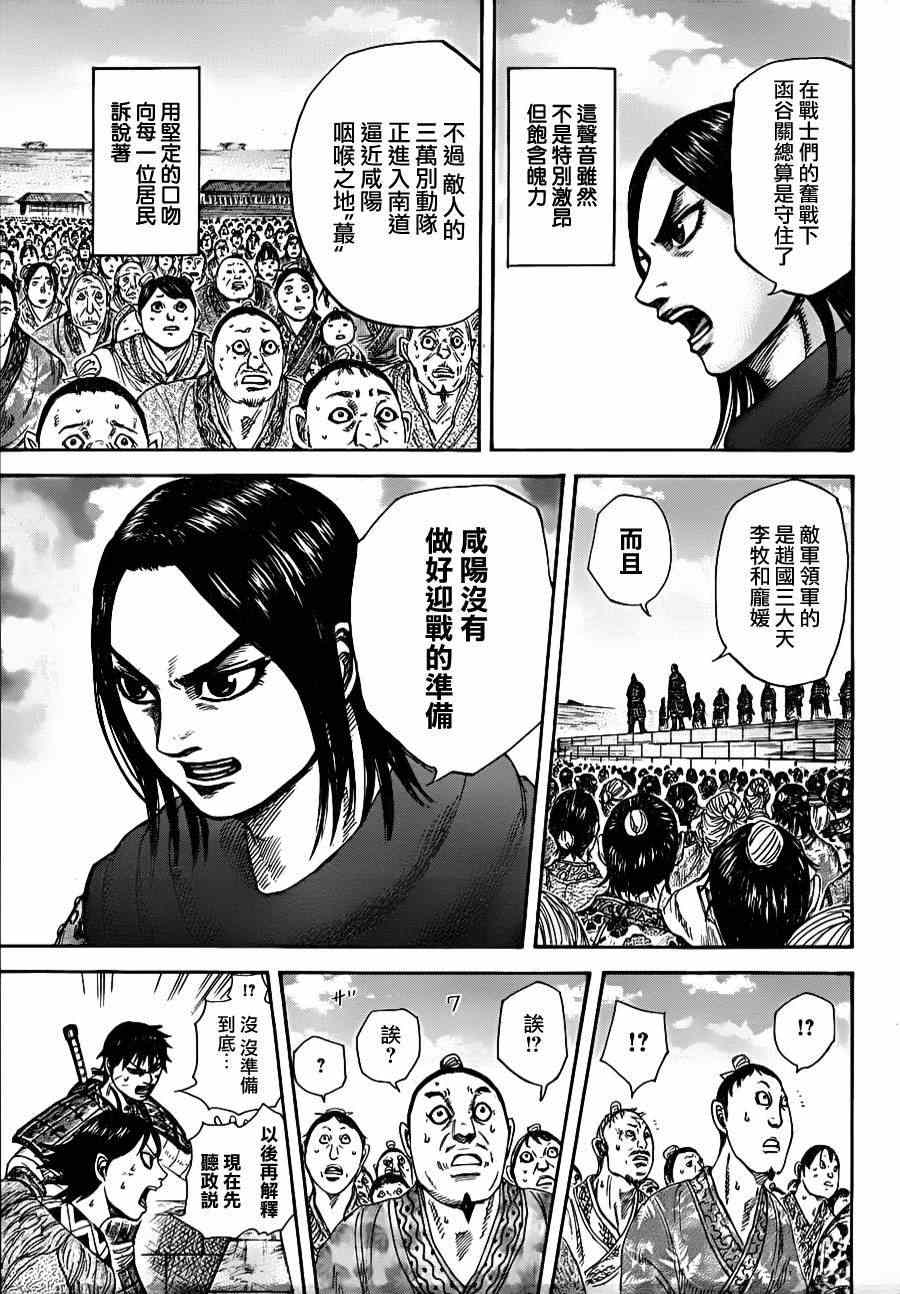 《王者天下》漫画 330集