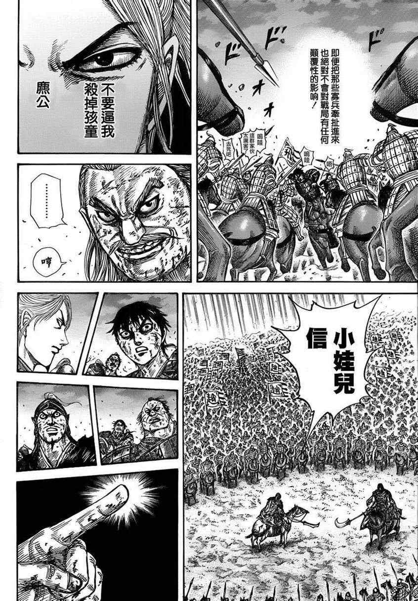 《王者天下》漫画 325集