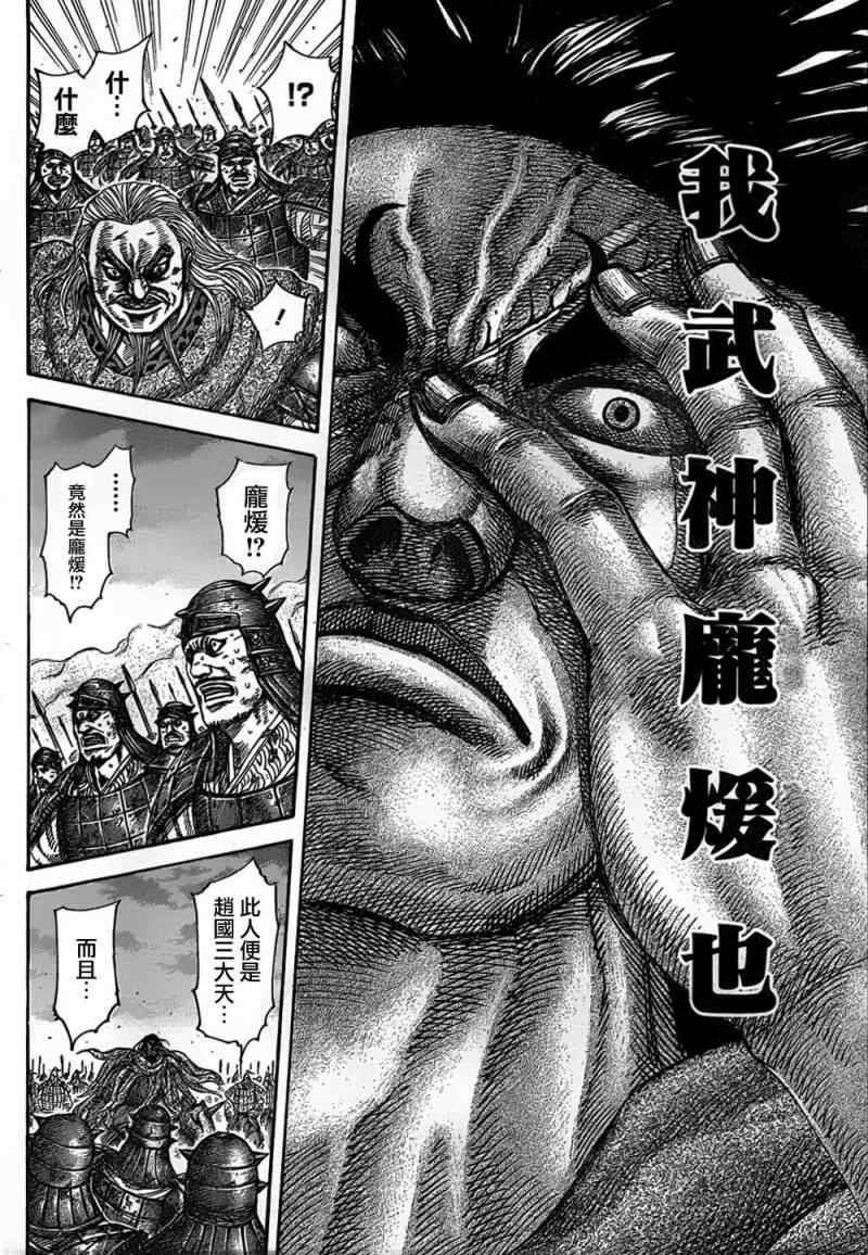 《王者天下》漫画 323集